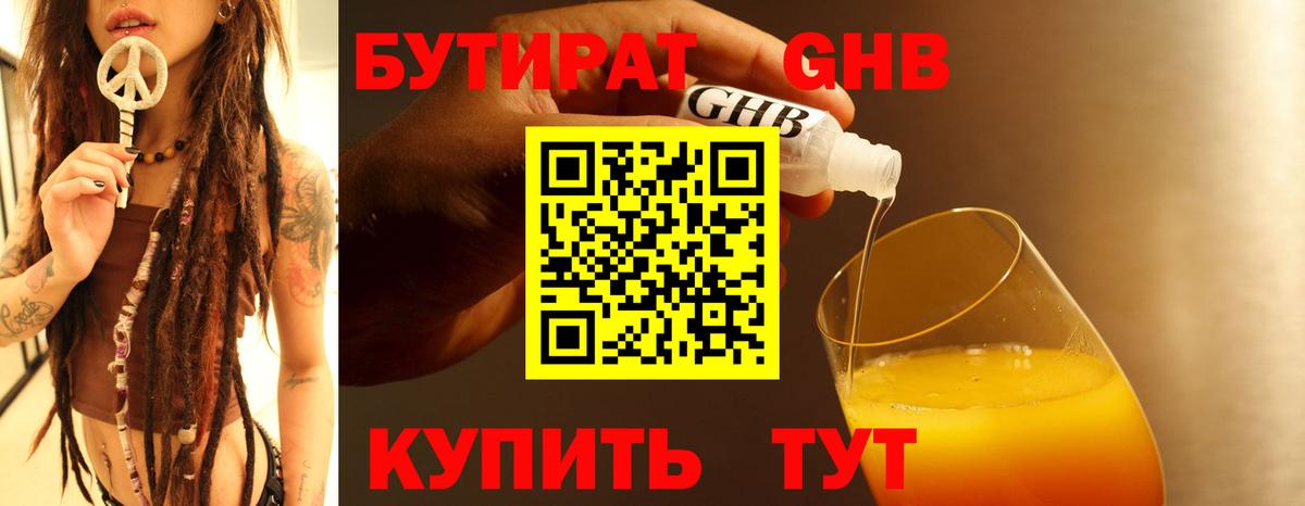 БУТИРАТ жидкий экстази Гулькевичи