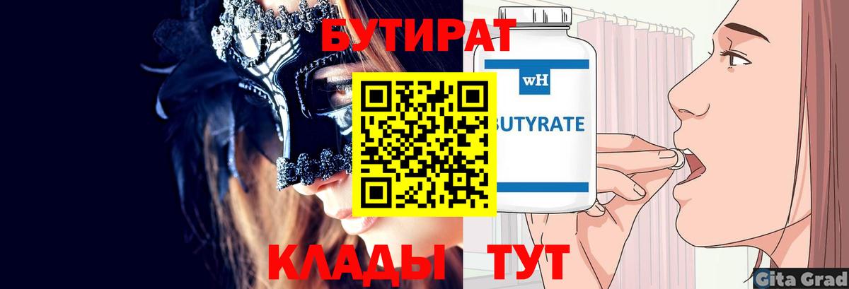 БУТИРАТ GHB  Вход с VPN  Гулькевичи 