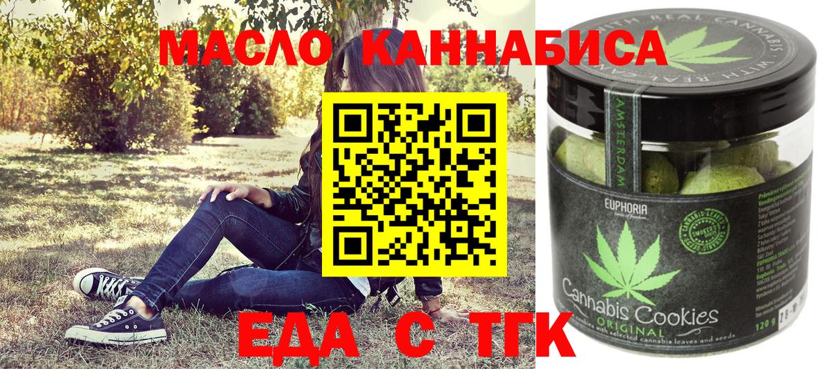 Печенье с ТГК конопля  Вход с VPN  Гулькевичи 