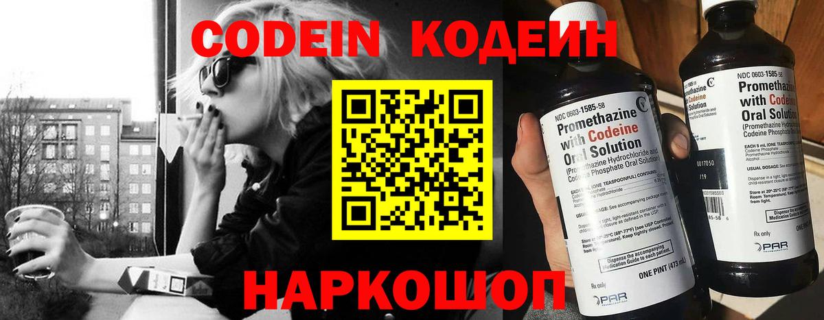 Кодеин напиток Lean (лин) Гулькевичи