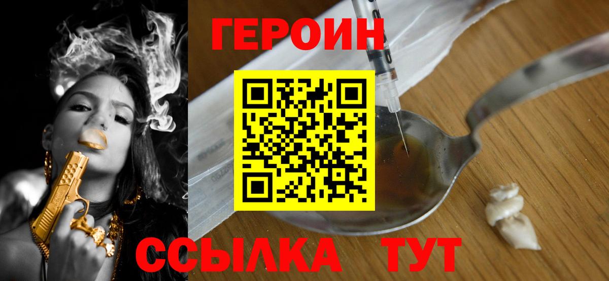 ГЕРОИН хмурый  Героин  Гулькевичи  Вход с VPN 