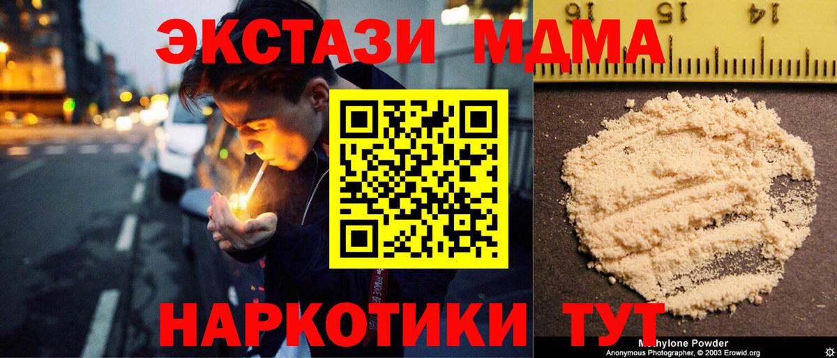 MDMA  МДМА кристаллы  МДМА VHQ  Вход с VPN  Гулькевичи 