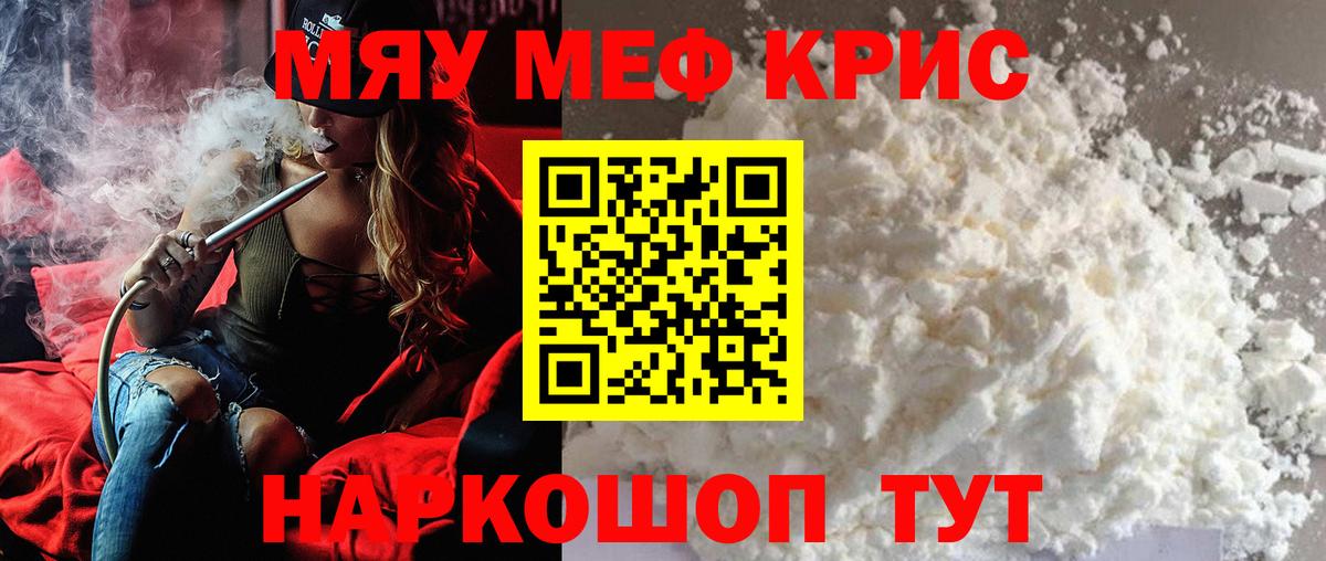 Гулькевичи  наркотики  Вход с VPN  Мефедрон VHQ  МЯУ-МЯУ мука 