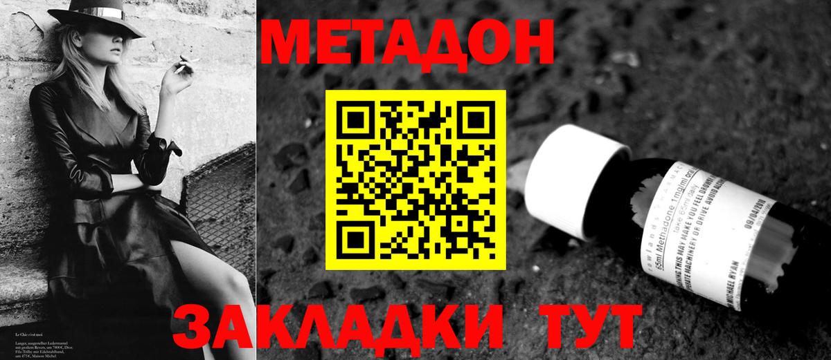 МЕТАДОН кристалл Гулькевичи